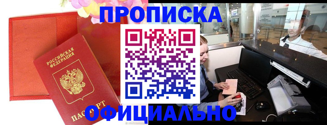 прописка для работы в Петрозаводске